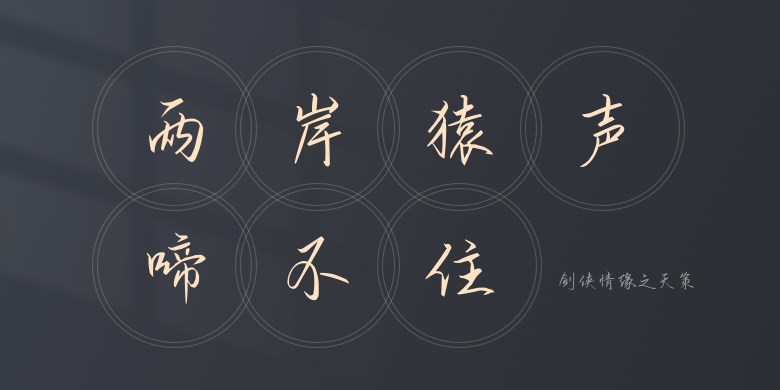 剑侠情缘之天策