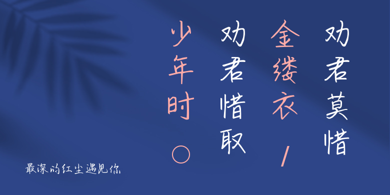 最深的红尘遇见你