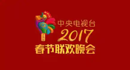 总台蛇年春晚主标识发布，字体设计引人注目
