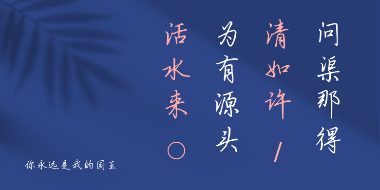 你永远是我的国王