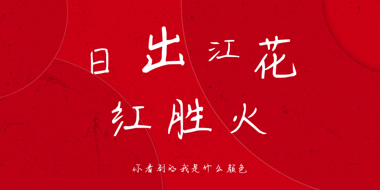 你看到的我是什么颜色