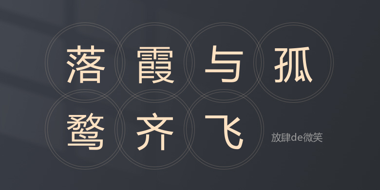 放肆de微笑