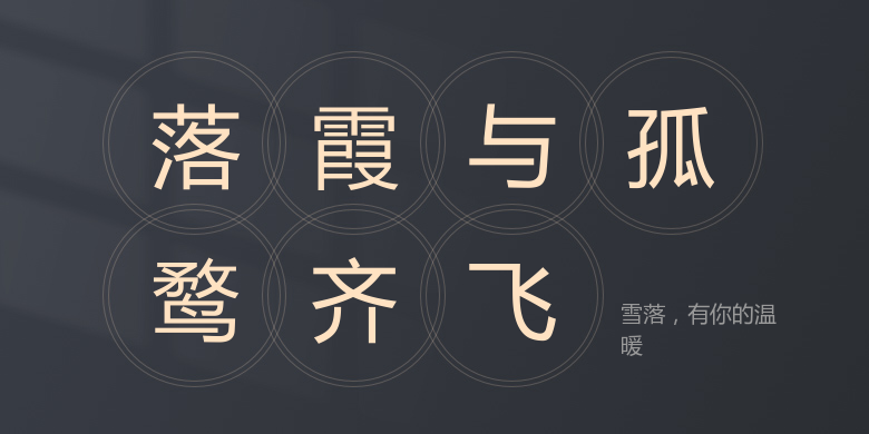 雪落,有你的温暖