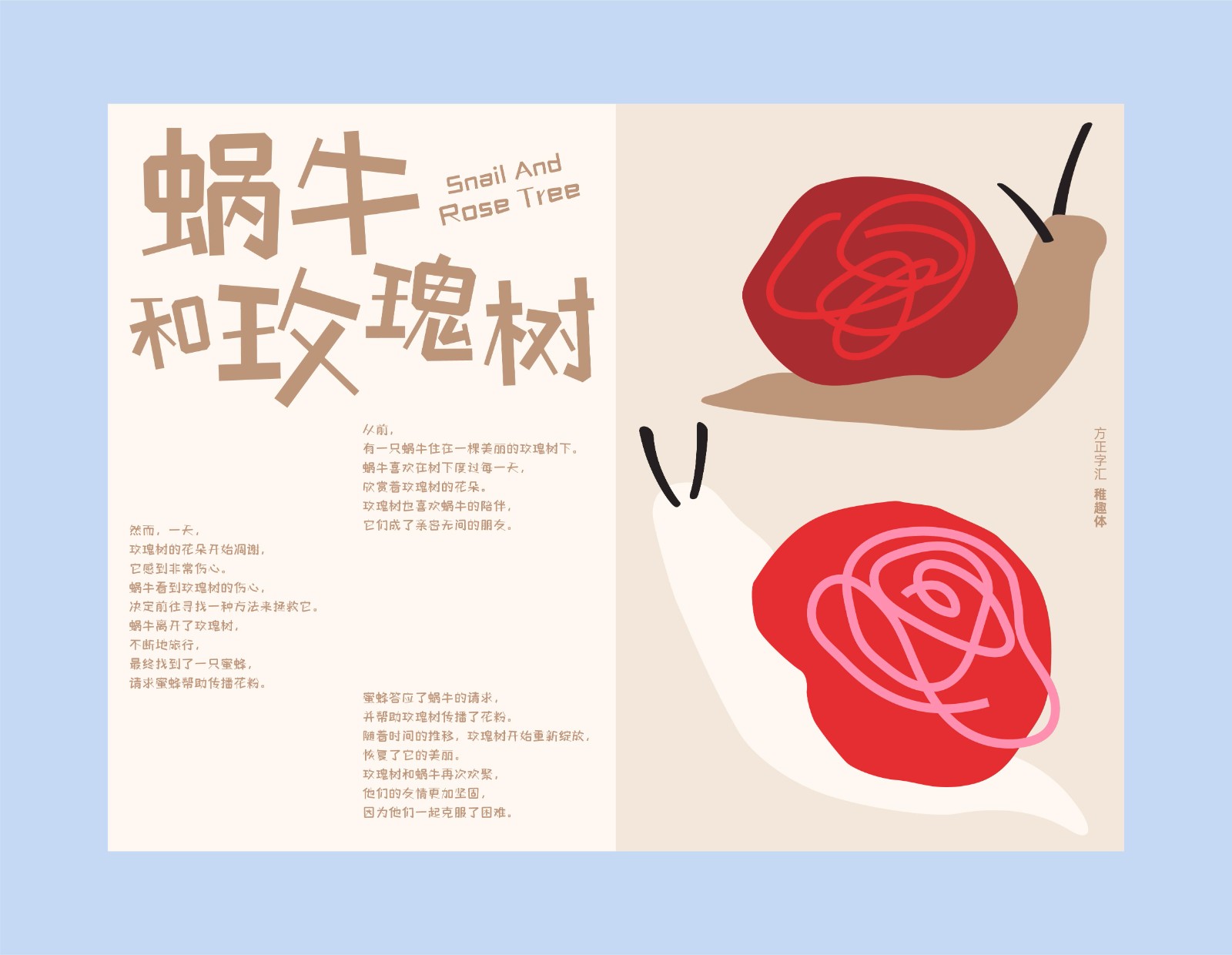 /wp-content/uploads/2024/12/06/478b755154329078c7760999fa46d35f.jpeg 方正字汇-稚趣体