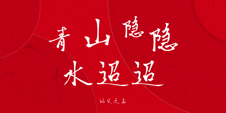 以父之名