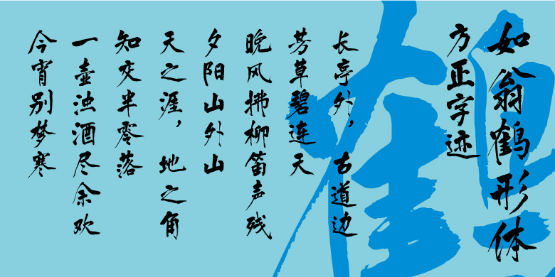 方正字迹-如翁鹤形体