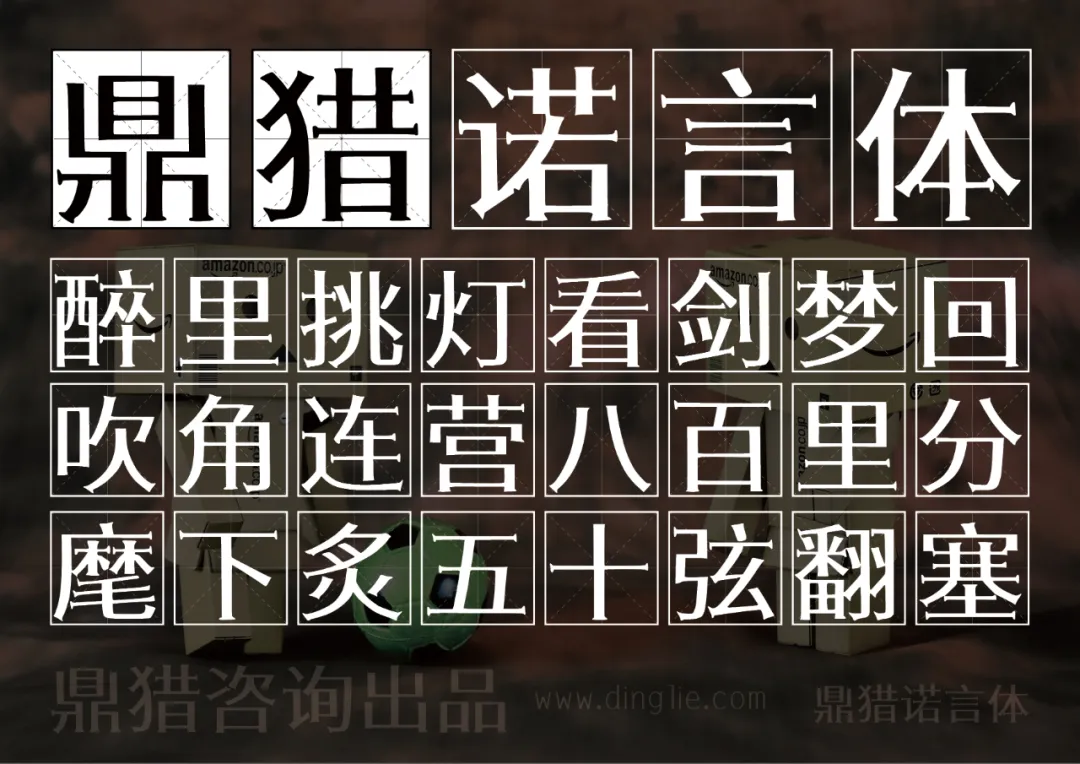 免费商用！有棱角有筋骨，鼎猎诺言体正式发布！