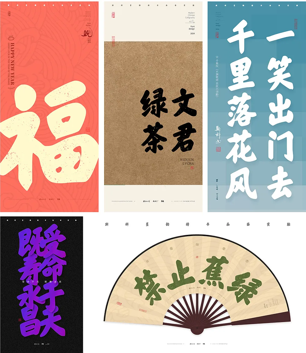 升级2.0版本-斯科墨韵榜书开放免费商用啦! 100微信豆,