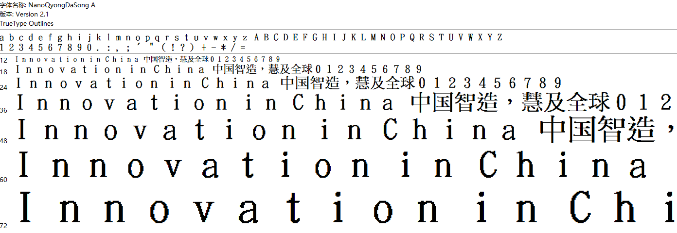 像素风格宋体纳米全大宋