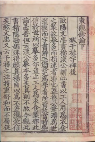 上图东观体可用于非盈利目的各类场景