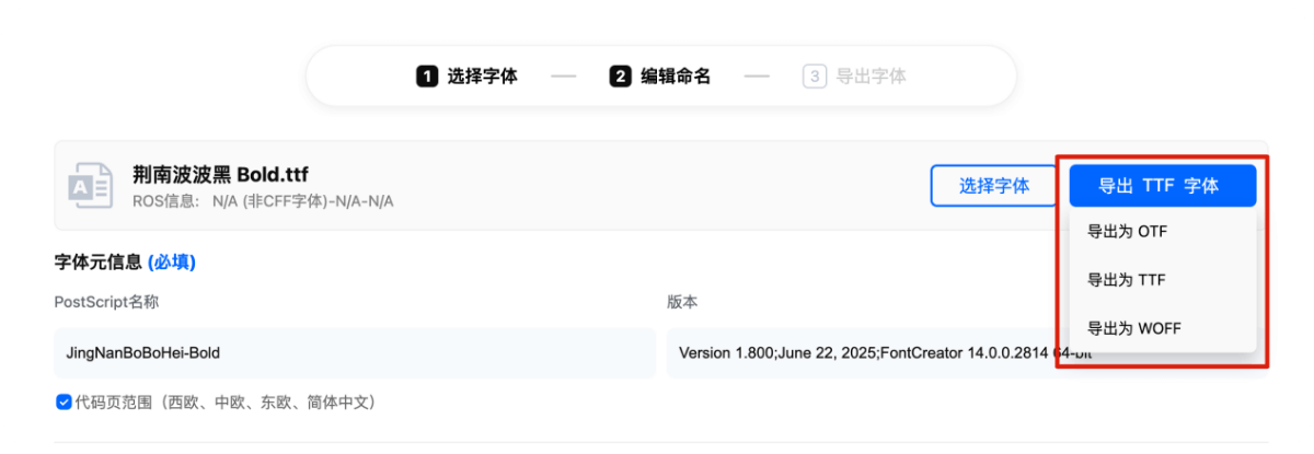 “字体命名编辑” 解决字体中文名称无法正确显示问题,在线修改字体名称工具