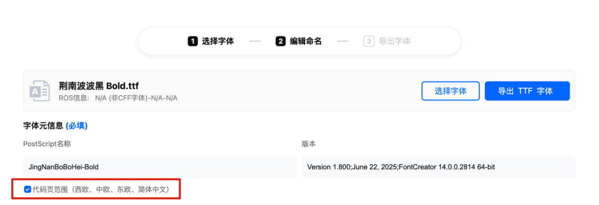 “字体命名编辑” 解决字体中文名称无法正确显示问题,在线修改字体名称工具