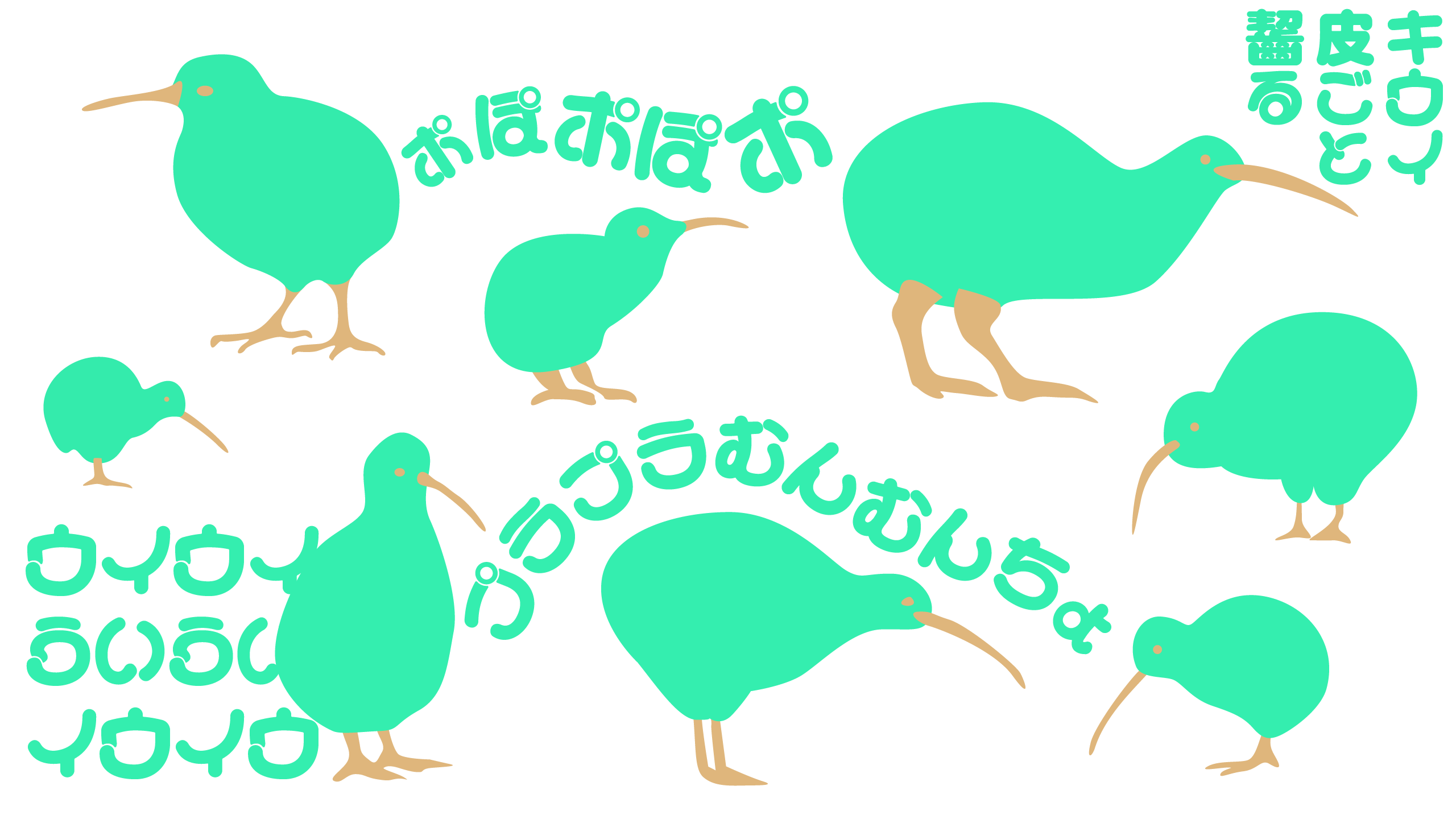 ポプらむ☆キウイ Telop