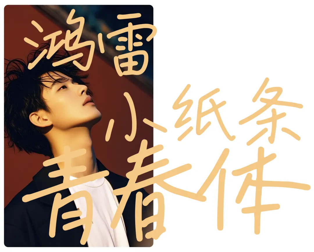 第四套免费可商用字体【小纸条青春体】来咯，好好珍惜吧，应该是最后一套免费字体了，写不动了！