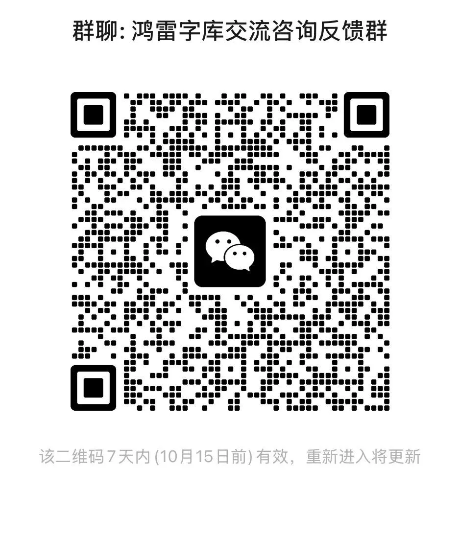 《鸿雷江湖简体》上线啦,一笔一划皆是侠气。