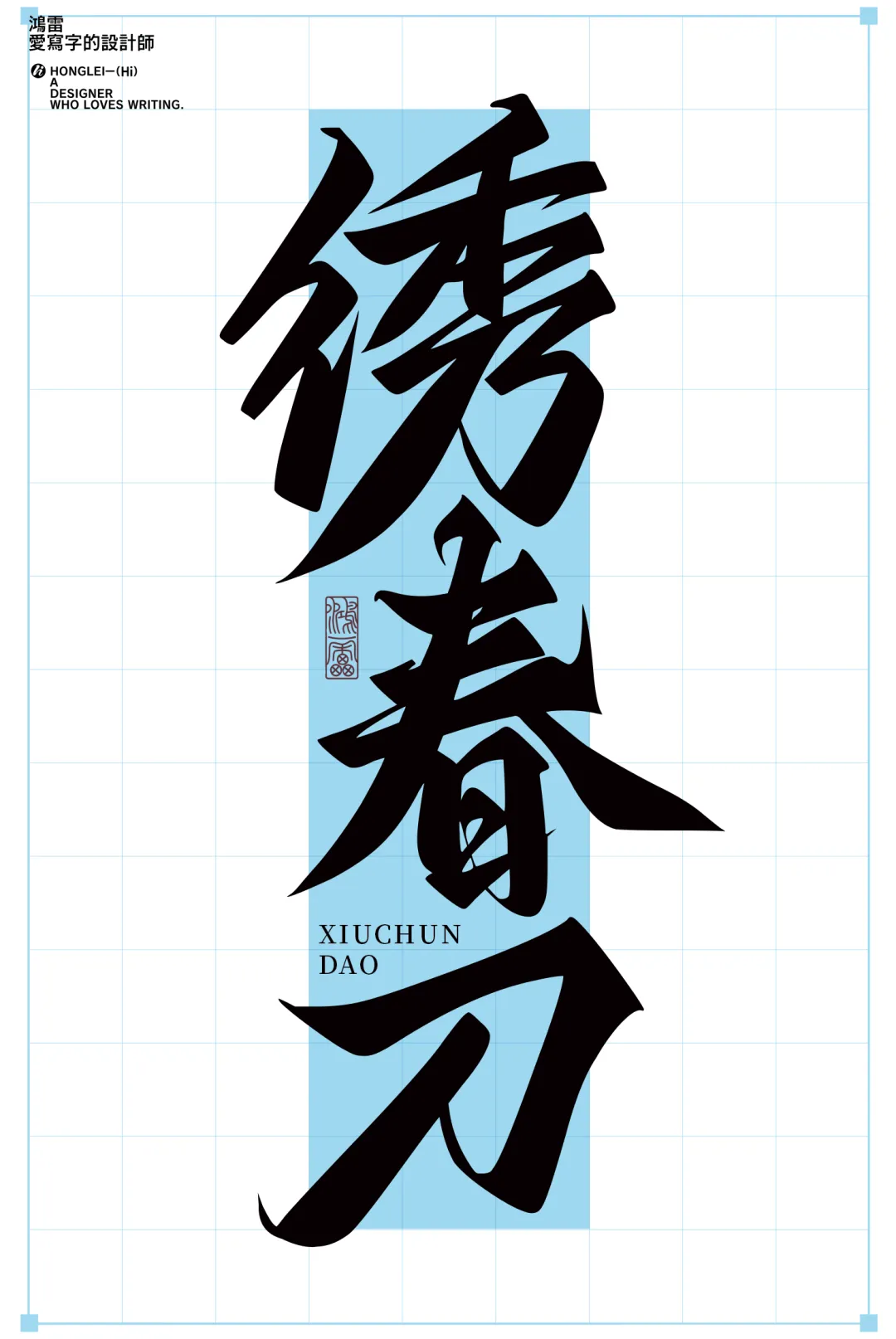 《鸿雷江湖简体》上线啦,一笔一划皆是侠气。