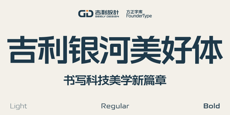 吉利银河美好体