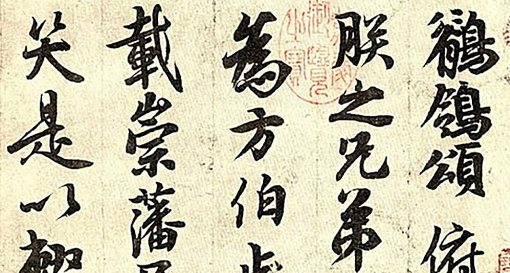 免费开源字体玄宗体古风书法风格