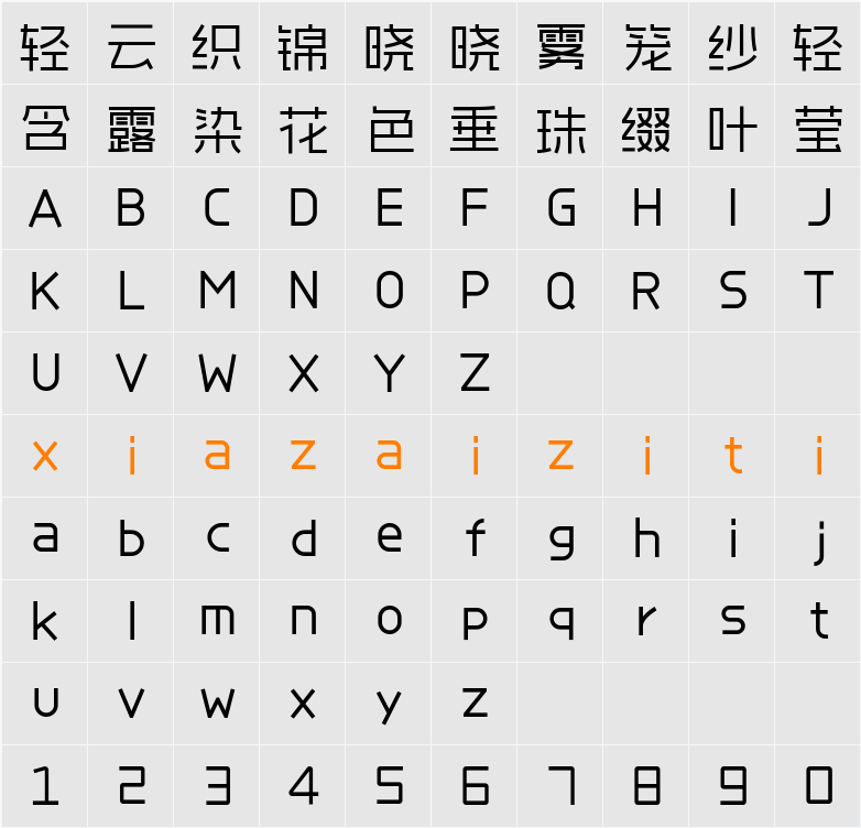 爱点风雅黑 字符映射表