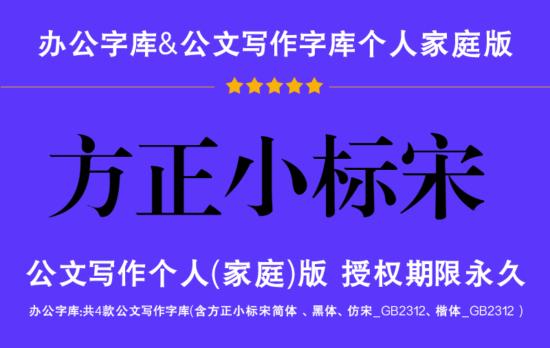 方正小标宋简体