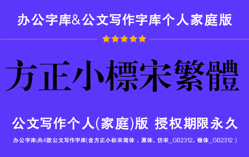 方正小标宋繁体