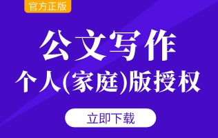 办公字库公文写作字库个人家庭版