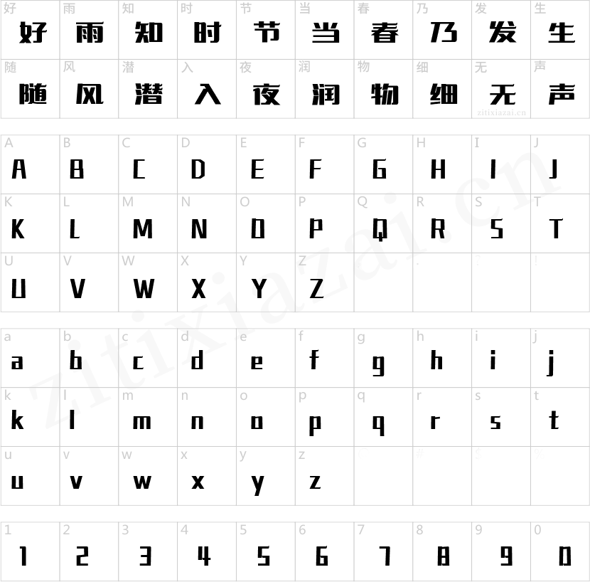 壹心仿古美术体