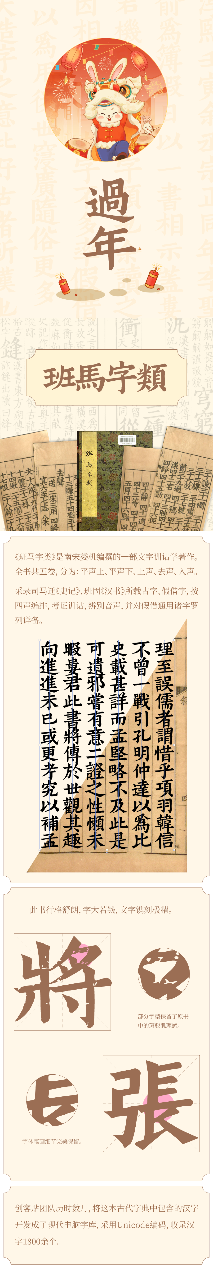 免费字体发布!——班马字类