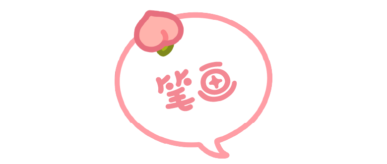 汉仪桃崽子 W