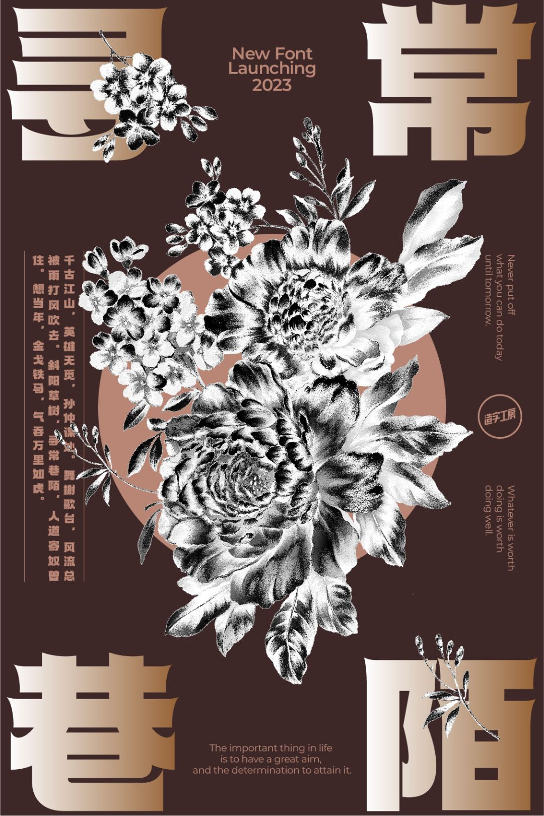 砥砺造字,新体上市!造字工房2023年全新字体今日发布