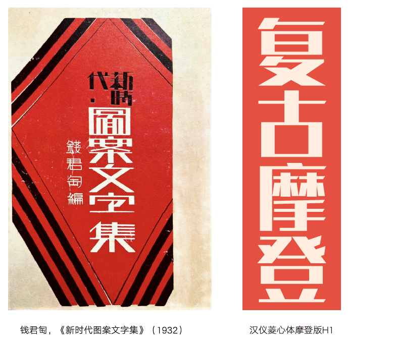 1669961773839246.png 汉仪菱心体经典版