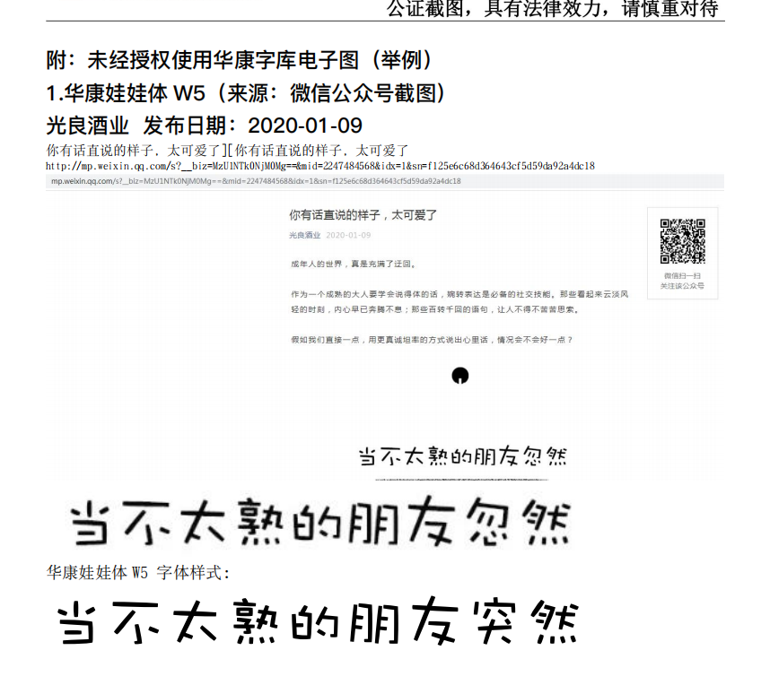 图片3.png 光良酒业花了26万设计了一套字库,免费可商用