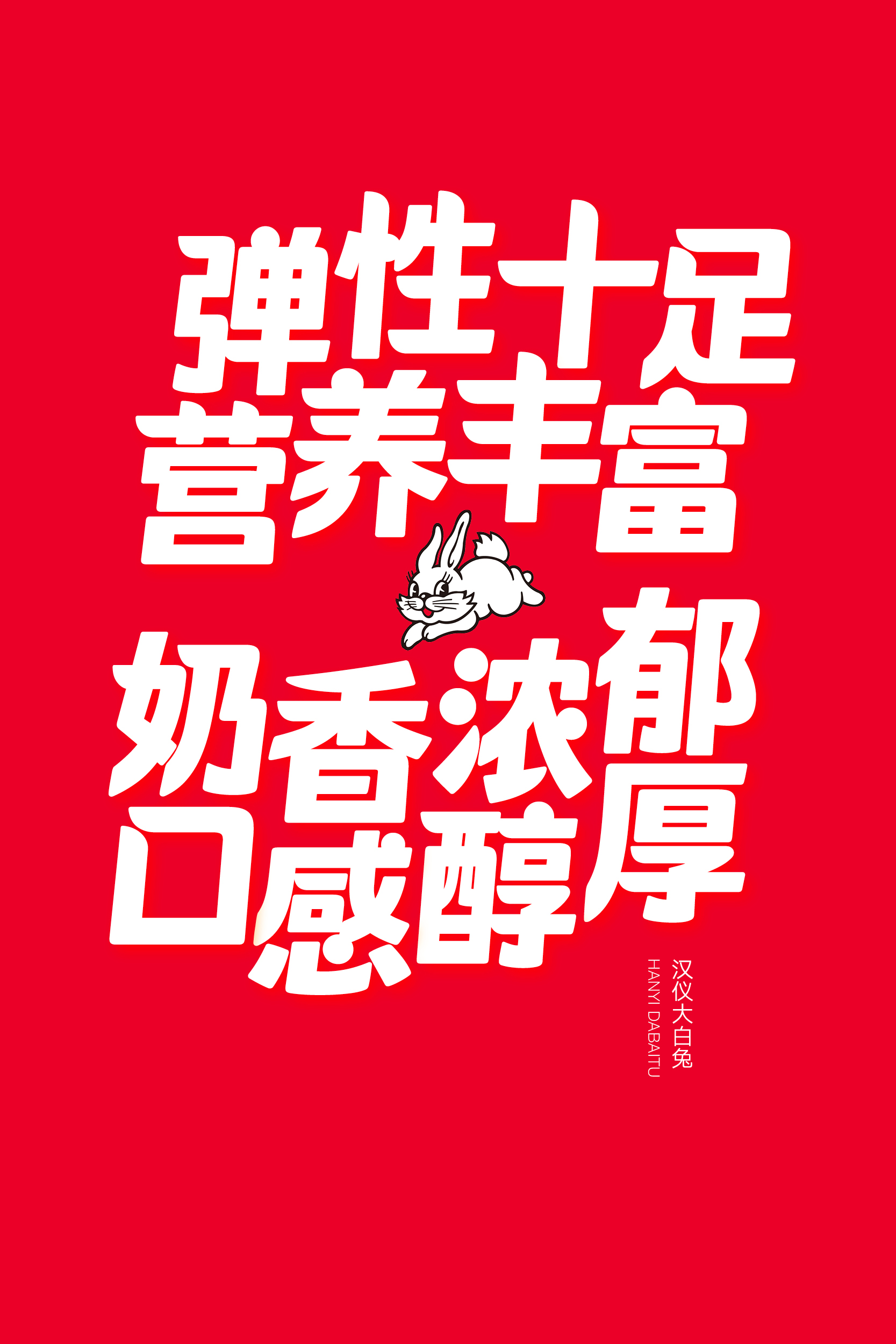 1673596630200803.jpg 汉仪大白兔样张草稿011010.jpg