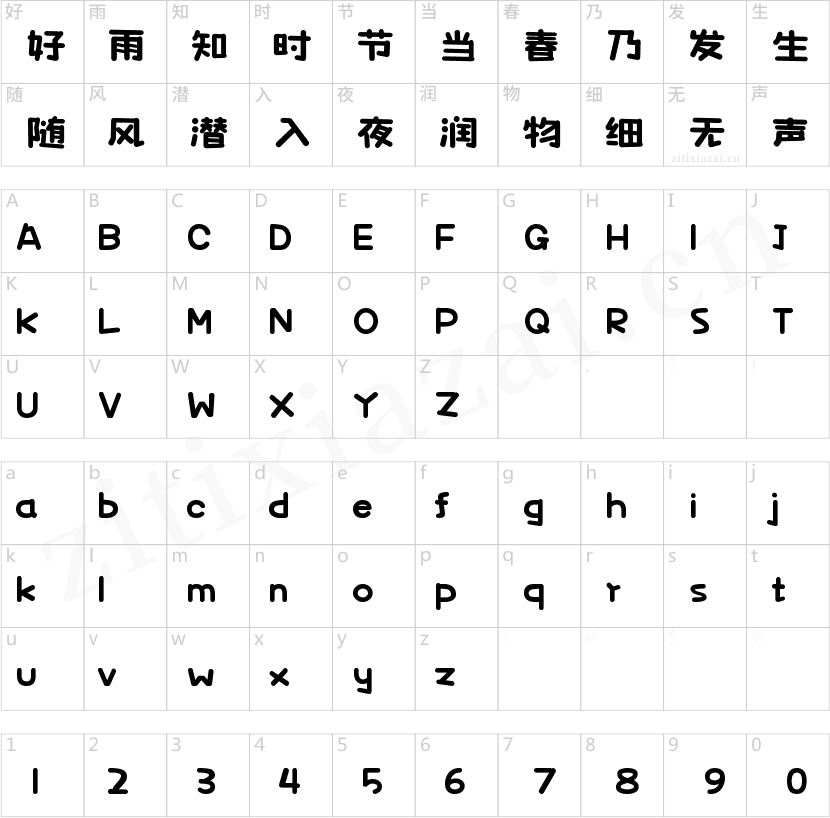 壹心抹茶体