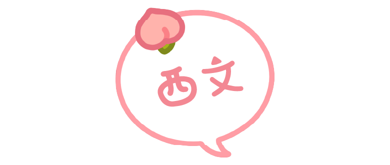 汉仪桃崽子 W