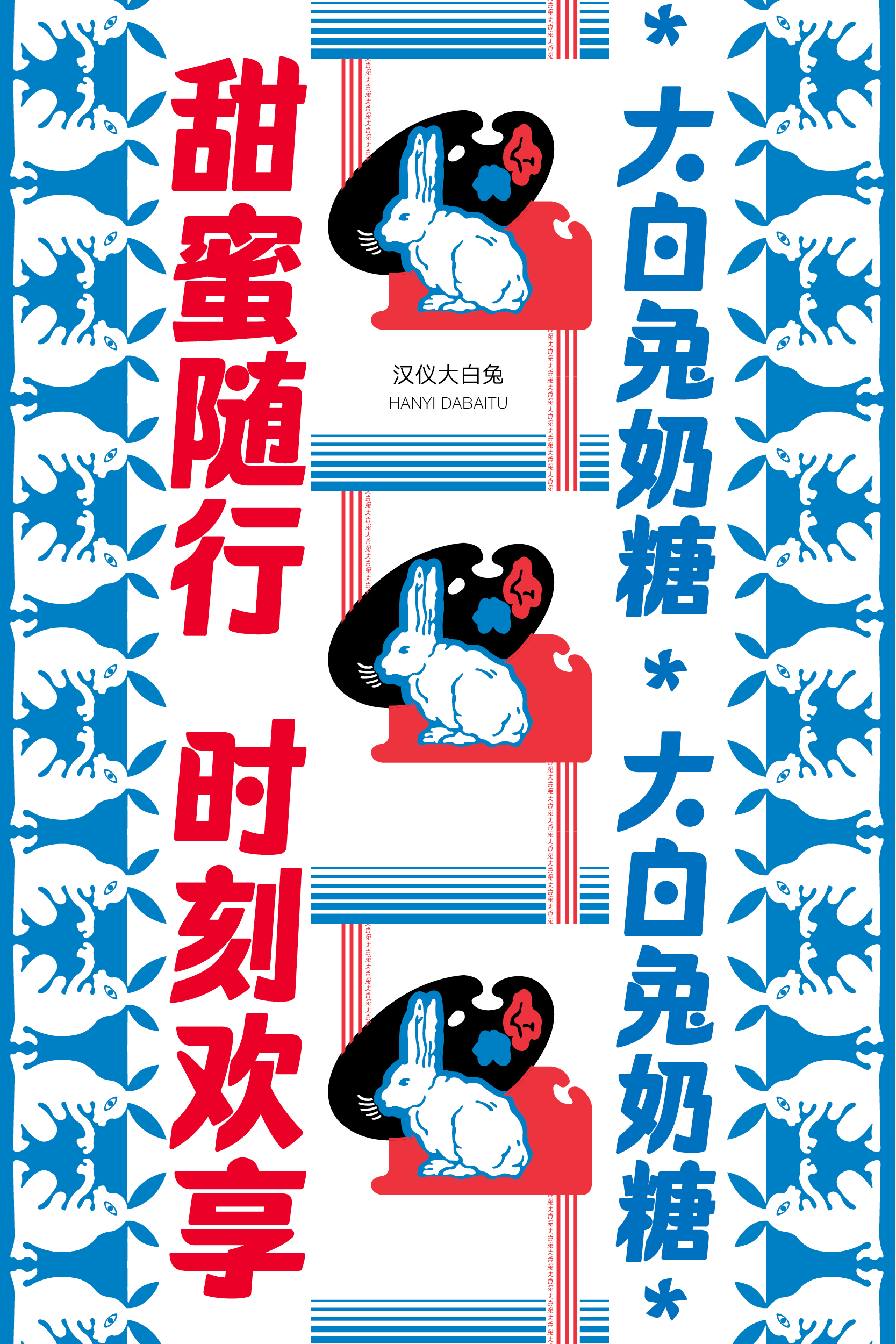 1673596641642904.jpg 汉仪大白兔样张草稿011011.jpg