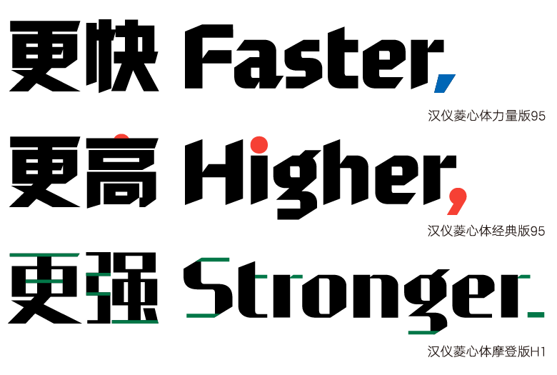 1669969696181182.png 汉仪菱心体经典版