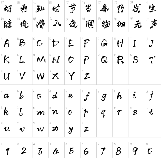 默陌狂飞侠客体.ttf