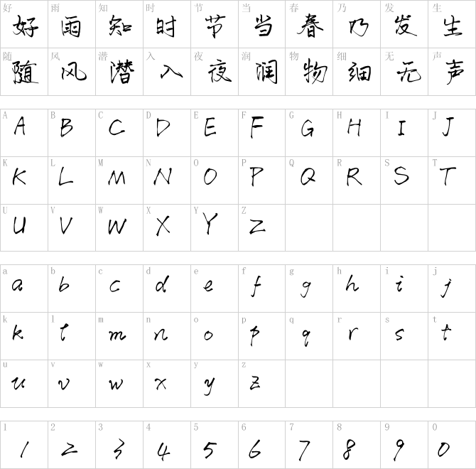 麦芒尖峰体.ttf