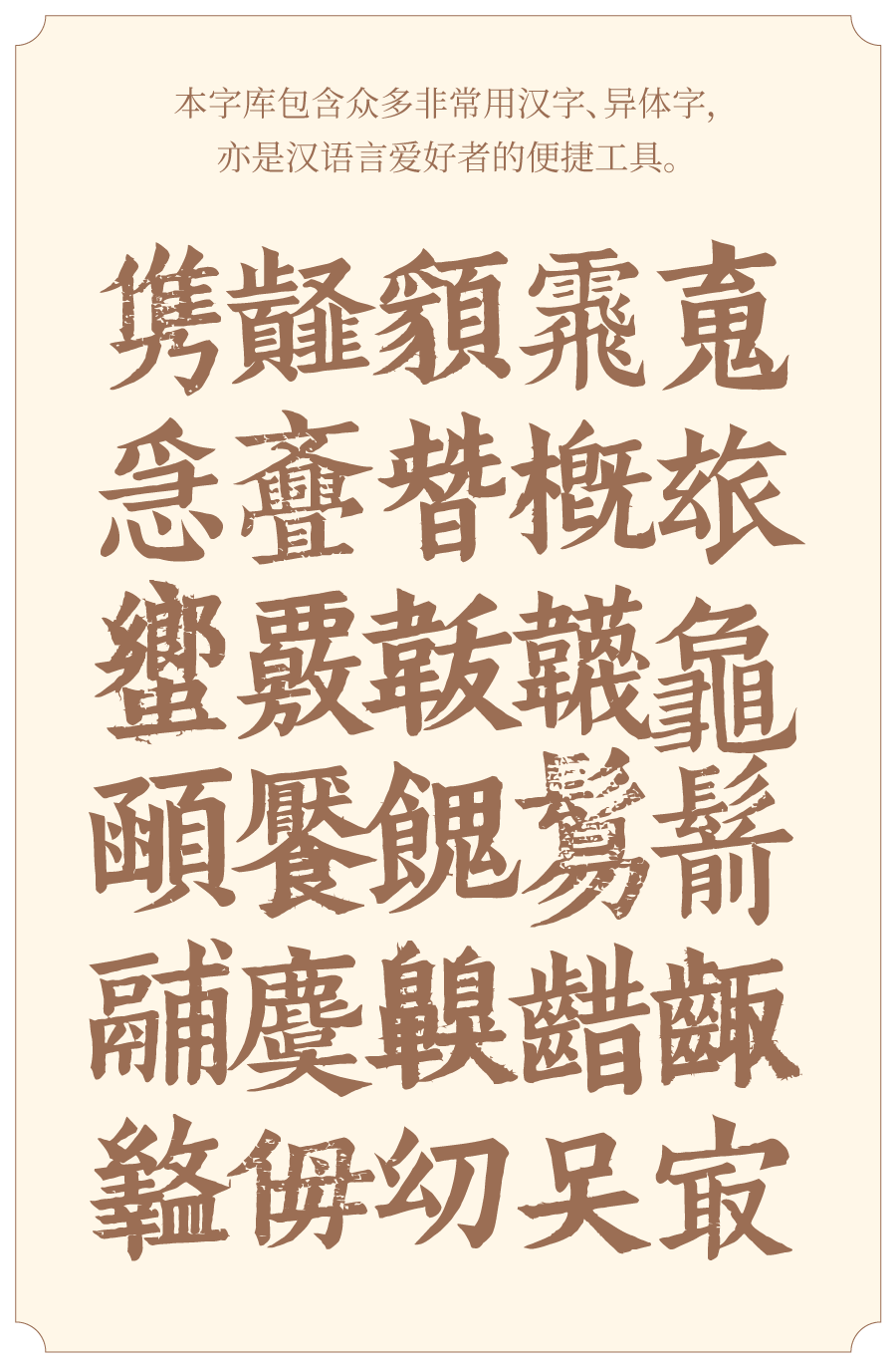 免费字体发布!——班马字类