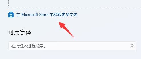 win11字体怎么安装 win11字体安装教程详解