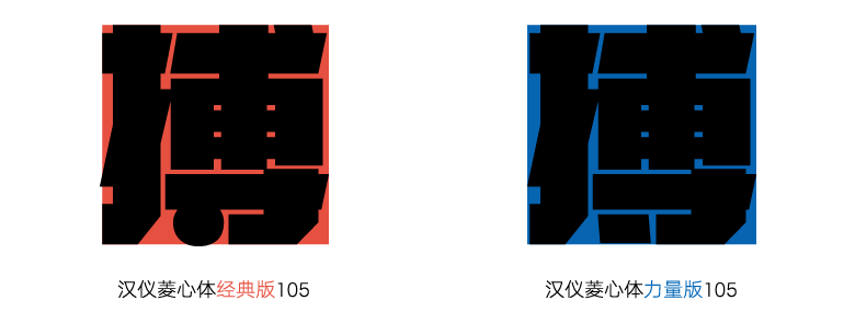 1669961613157321.png 汉仪菱心体经典版