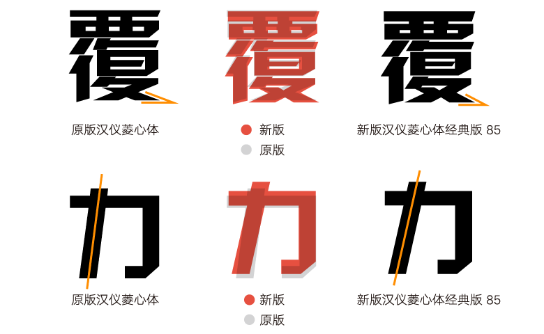 1669961514572366.png 汉仪菱心体经典版