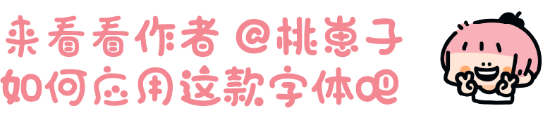 汉仪桃崽子 W