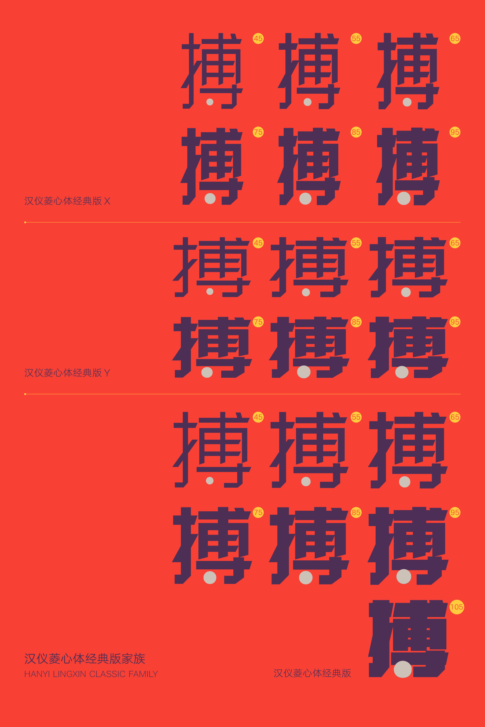 1669961974647894.jpg 汉仪菱心体经典版