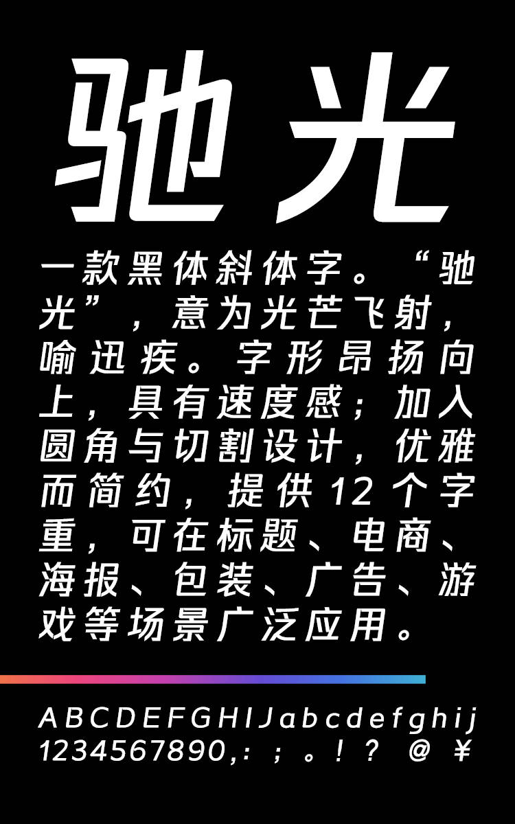 锐字潮牌驰光黑 微粗字样展示