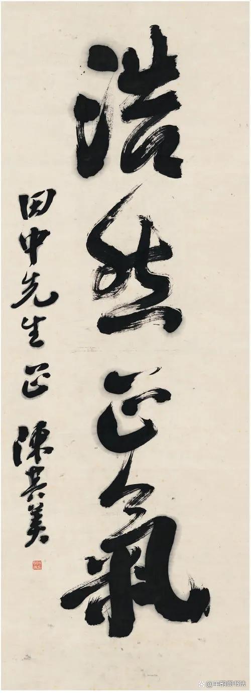 于右任、范曾、田英章和朱国林等同写“浩然正气”，谁更胜一筹
