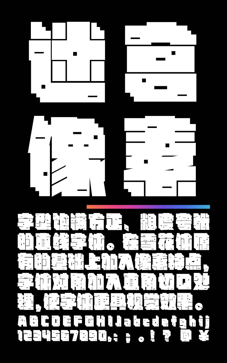 锐字太空迷宫像素简字样展示