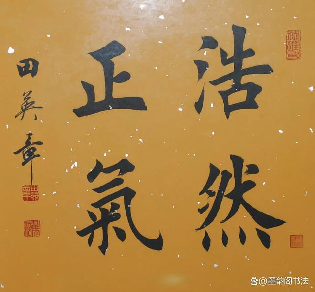 于右任、范曾、田英章和朱国林等同写“浩然正气”，谁更胜一筹