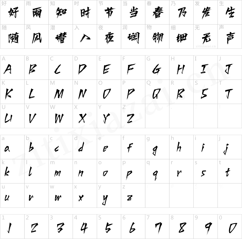 Aa西风手书